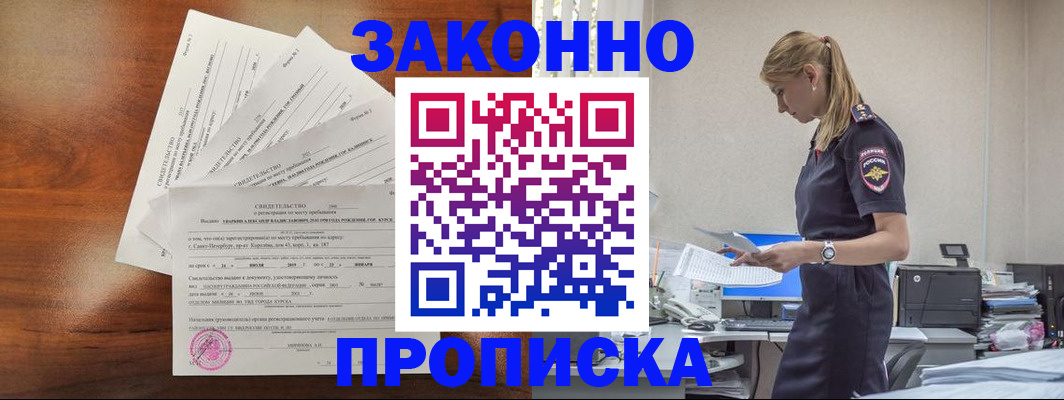прописка для работы в Пензенской области